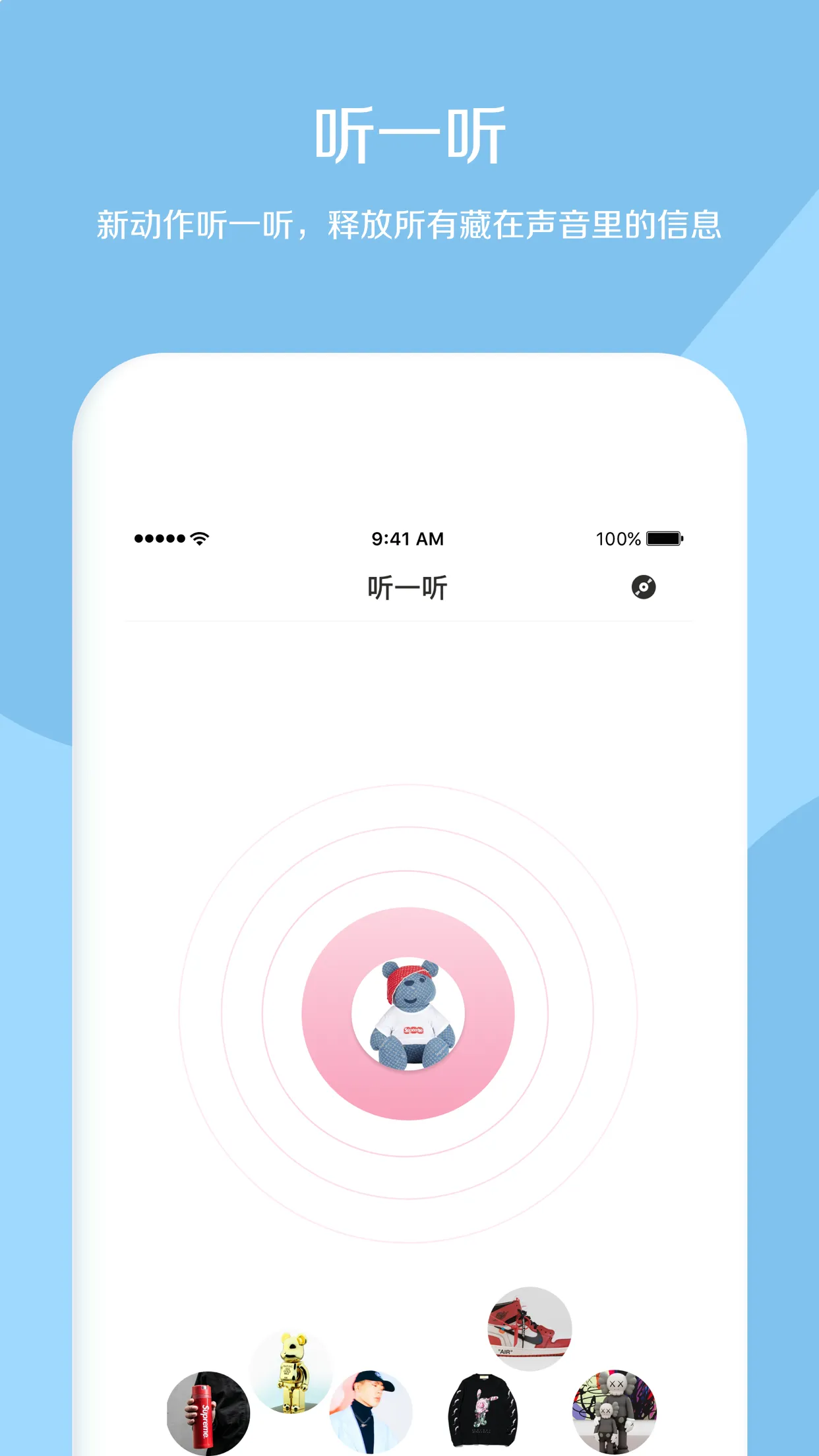 Soundlinks 听一听原始产品截图
